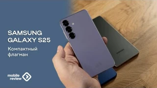 Компактный флагман Samsung Galaxy S25 - плюсы и минусы