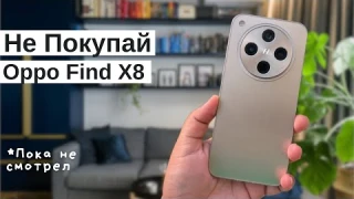 Oppo Find X8 - Обзор Смартфона | ТОП Смартфонов 2025 года | Какой Телефон купить за 550$