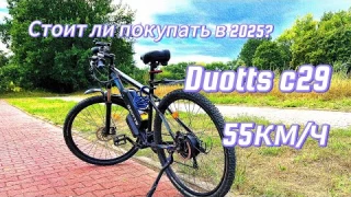 Duotts c29 стоит ли брать в 2025? Честный отзыв курьера. Лучший электровелосипед? 55км/ч