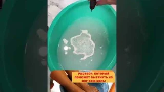 Эта ванночка вытянет всю боль из ног