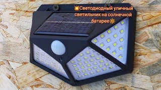 💥Светодиодный уличный светильник на солнечной батарее🔆Solar LED Street Light