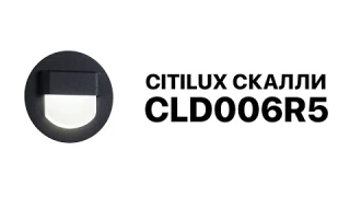 Обзор на Citilux Скалли CLD006R5 | Чёрный светильник для подсветки ступеней