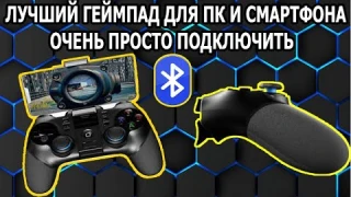IPEGA PG 9156 ТОП Геймпад для Смартфона и ПК Обзор