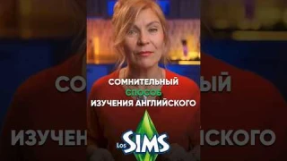 🤔 Сомнительный способ изучения английского #английскийдляначинающих #курсыанглийского #английский