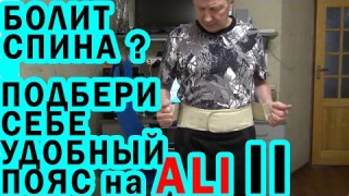 Болит спина? Подбери себе удобный пояс на AliExpress II