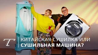 Сушка белья дома | Битва сушилок