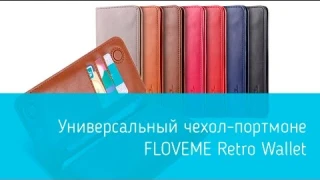 Универсальный чехол-портмоне FLOVEME Retro Wallet: подробный обзор