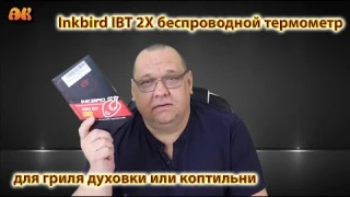 Inkbird IBT 2X беспроводной термометр со щупами для гриля духовки или коптильни