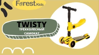 Трехколесный самокат Forest kids Twisty