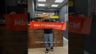 Сколько стоит открыть магазин автозапчастей? #волковавто #обзор #автозапчасти