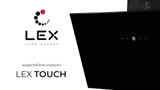 LEX TOUCH.  Видеообзор кухонной вытяжки
