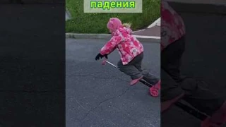 Опасные трюки на самокате. Удачный кадр #юмор #самокат #падение #сестра #трюкинасамокате #пушкагонка