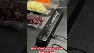Вакуумный упаковщик