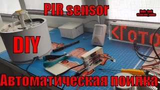Автоматика поилки фонтана для домашних животных PIR sensor датчик движения