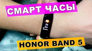 ⌚️ умные смарт часы - smart watch honor band 5 huawei обзор