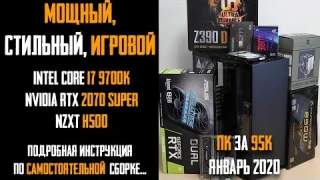Игровой ПК Core i7-9700K, RTX 2070 super, NZXT H500, Macho 120 Rev b. Подробная сборка, комментарии