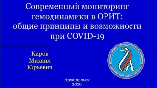 Современный мониторинг гемодинамики