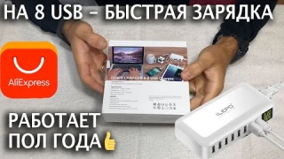 📲Разветвитель ILEPO Быстрая зарядка 8 портов USB зарядка 3.0 с Алиэкспресс- Обзор