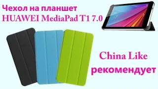 Чехол на планшет HUAWEI MediaPad T1 7.0 с Aliexpress из Китая
