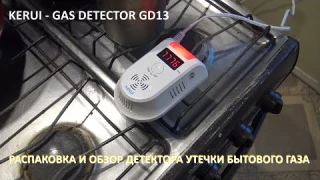 KERUI ДАТЧИК УТЕЧКИ БЫТОВОГО ГАЗА С РАДИОМОДУЛЕМ 433 МГЦ, GAS DETECTOR GD13 РАСПАКОВКА, ОБЗОР