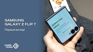 Коротко про Samsung Galaxy Z Flip7 - новая и классная раскладушка