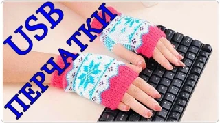 █ ТОП 4 USB ГАДЖЕТА для КОМПЬЮТЕРА / № 1 "ГРЕЛКИ" ПОДГОТОВКА К ЗИМЕ.