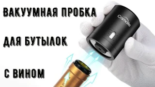 🥂🍾Вакуумная пробка для бутылок с вином из АБС пластика