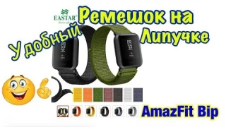 Нейлоновый ремешок для Amazfit Bip как на Apple Watch