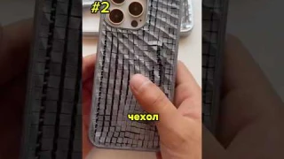 🤩Топ-3 Самые Уникальные Чехлы на iPhone.📱