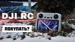 Стоит ли брать DJI RC? Обзор нового пульта!