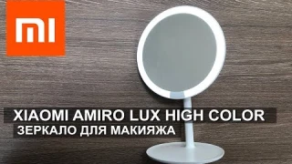 XIAOMI AMIRO LUX HIGH COLOR ЗЕРКАЛО ДЛЯ МАКИЯЖА
