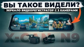 Зеркало видеорегистратор с 3 камерами. X-CAN Dash Cam N9 - Лучший видеорегистратор для такси?