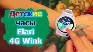 Обзор детских часов Elari 4G Wink