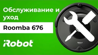 Обслуживание iRobot Roomba 600 серии (на примере робота-пылесоса Roomba 676)