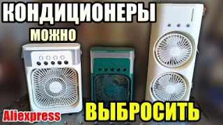 Портативный вентилятор с увлажнителем, мини кондиционер