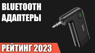 ТОП—7. Лучшие Bluetooth адаптеры [для ПК, телевизора, магнитолы]. Рейтинг 2023 года!