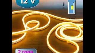 Светодиодная лента 120 led/м, 12 В, IP67, 8x16 мм, LED НЕОН гибкий, 5 метров, желтый