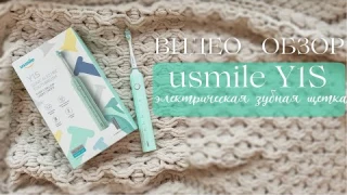 usmile Y1S - подробный видео - обзор