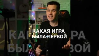 ЭТО САМАЯ ПЕРВАЯ ИГРА В ПЛЕЙ МАРКЕТЕ! #Shorts