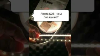 Светодиодная лента COB - преимущества☝️