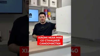 Робот-пылесос Xiaomi Mijia M40 со станцией самоочистки🌀 Наш тг: ion_vl #ionvl #xiaomi #обзор