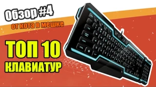 Обзор #4, ТОП 10 НЕОБЫЧНЫХ и дествительно КЛАССНЫХ клавиатур с АлиЭкспресс и русскими буквами