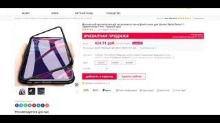 Обязательно для смартфона купите "Magnetic Metal Tempered Glass Flip Case for Xiaomi Redmi Note 7".