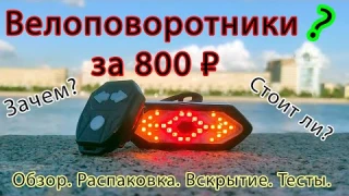 Велоповоротник с пультом ДУ за 800р. Обзор и тесты.