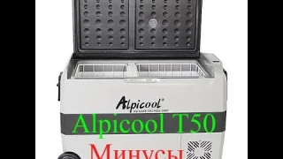 Alpicool T50. Минусы Автохолодильника