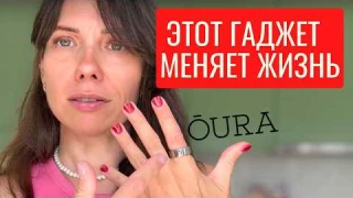 Обзор Oura Ring: не просто трекер, а культовый бренд?