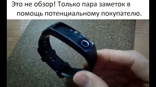 Фитнесс-браслет Honor Band 5? Нет, спасибо!  - НЕ ОБЗОР! Пара заметок в помощь покупателю.