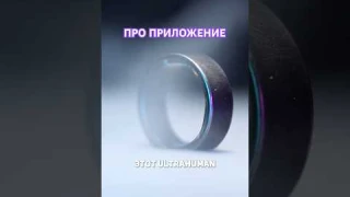 Опыт ношения умного кольца Ultrahuman Ring Air целый год: ПРО ВАЖНОСТЬ ПРИЛОЖЕНИЯ