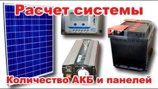 Сколько нужно солнечных панелей и аккумуляторов для дома. Расчет с примерами.