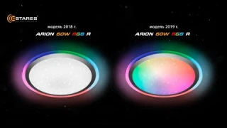 Новый! ARION 60W RGB - 2019 потолочный светодиодный светильник с пультом!